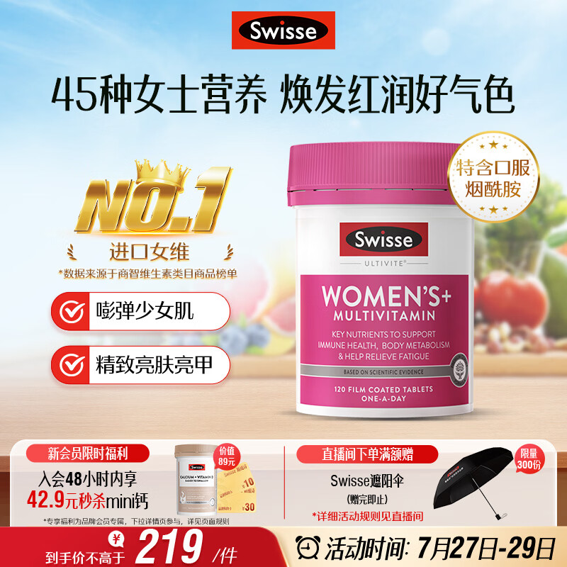 Swisse斯维诗 女士复合维生素b族 维D维C维E烟酰胺钙铁锌营养包120片/瓶