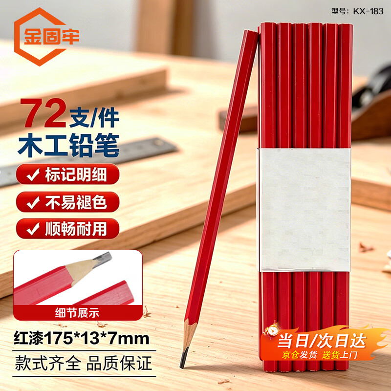金固牢 KX-183 木工铅笔木匠笔特种工程铅笔扁头工地用铅笔 红漆(72支)