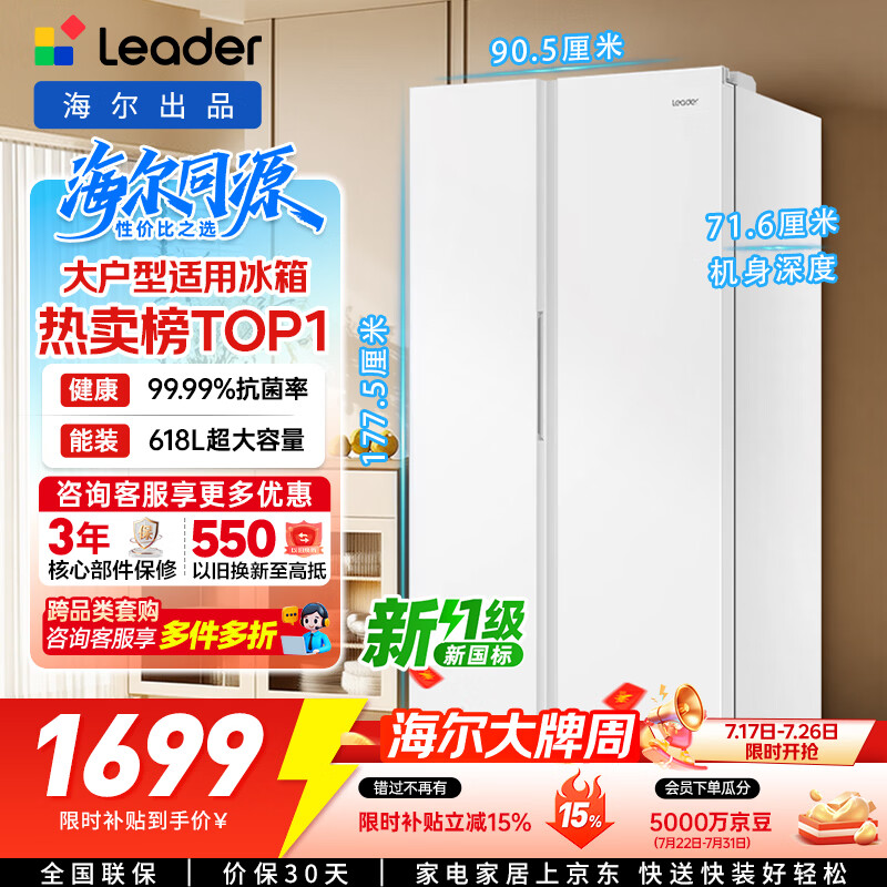 海尔出品统帅618L对开双开门大电冰箱家用大容量一级能效风冷无霜BCD-618WGLSSEDW9以旧换新国家补贴