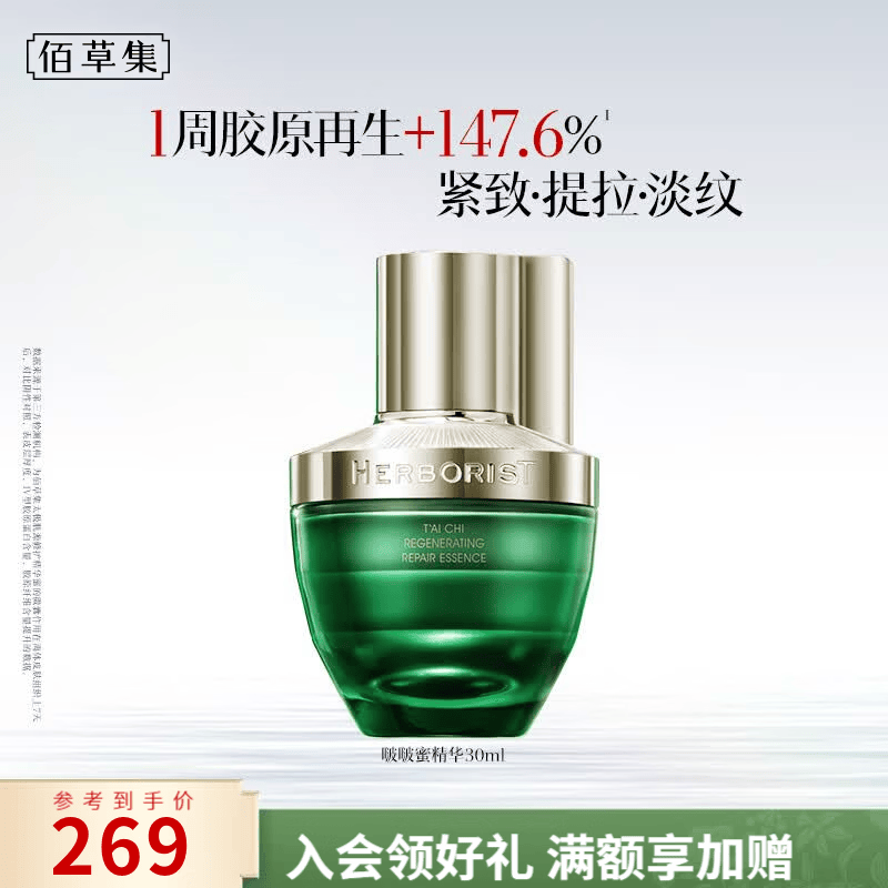 佰草集太极肌源啵啵水乳霜精华洁面套装护肤修护补水紧致送女友七夕礼物 【单只装】修护精华蜜30ml