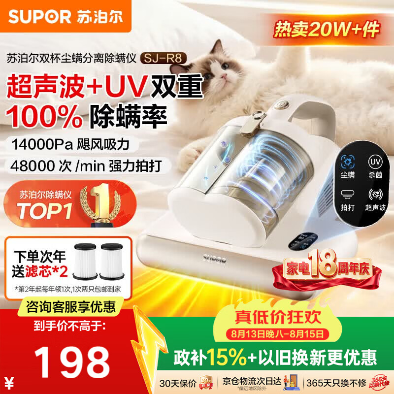 苏泊尔除螨仪TOP1床上高温杀菌吸尘器三合一宠物除毛大吸力双杯尘螨分离除螨床宝SJ-R8