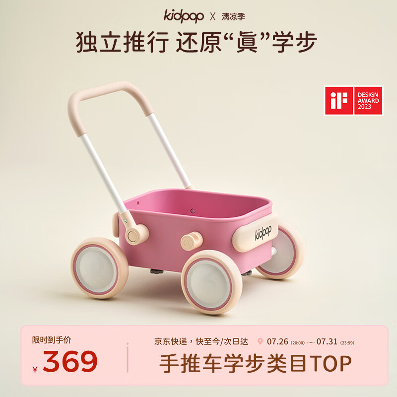 kidpop婴儿学步车1-3岁多功能手推车可调速助步车周岁礼物 童话粉