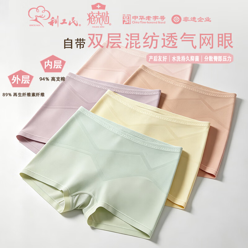 利工民【3条装】女士抗菌护理内裤中腰收腹平角无痕疮克贴久坐防痔内裤 3条装 (颜色随机) L