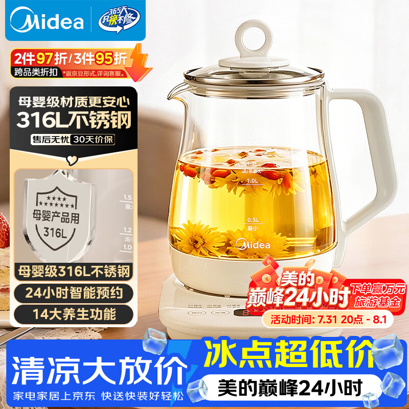 美的（Midea）养生壶 1.5L全自动煮茶壶 花茶壶12h恒温烧水壶11档控温 母婴调奶器316L材质电热水壶MK-YSP1508