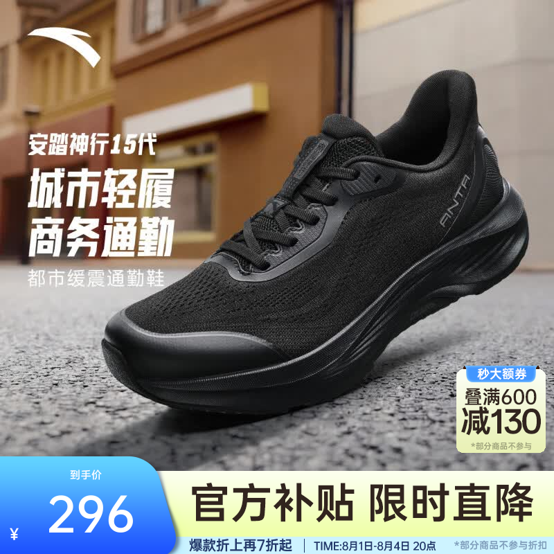 安踏（ANTA）神行15丨樊振东同款2026夏季网面透气减震运动鞋男跑鞋112627718 基础黑-1 40 (男7)