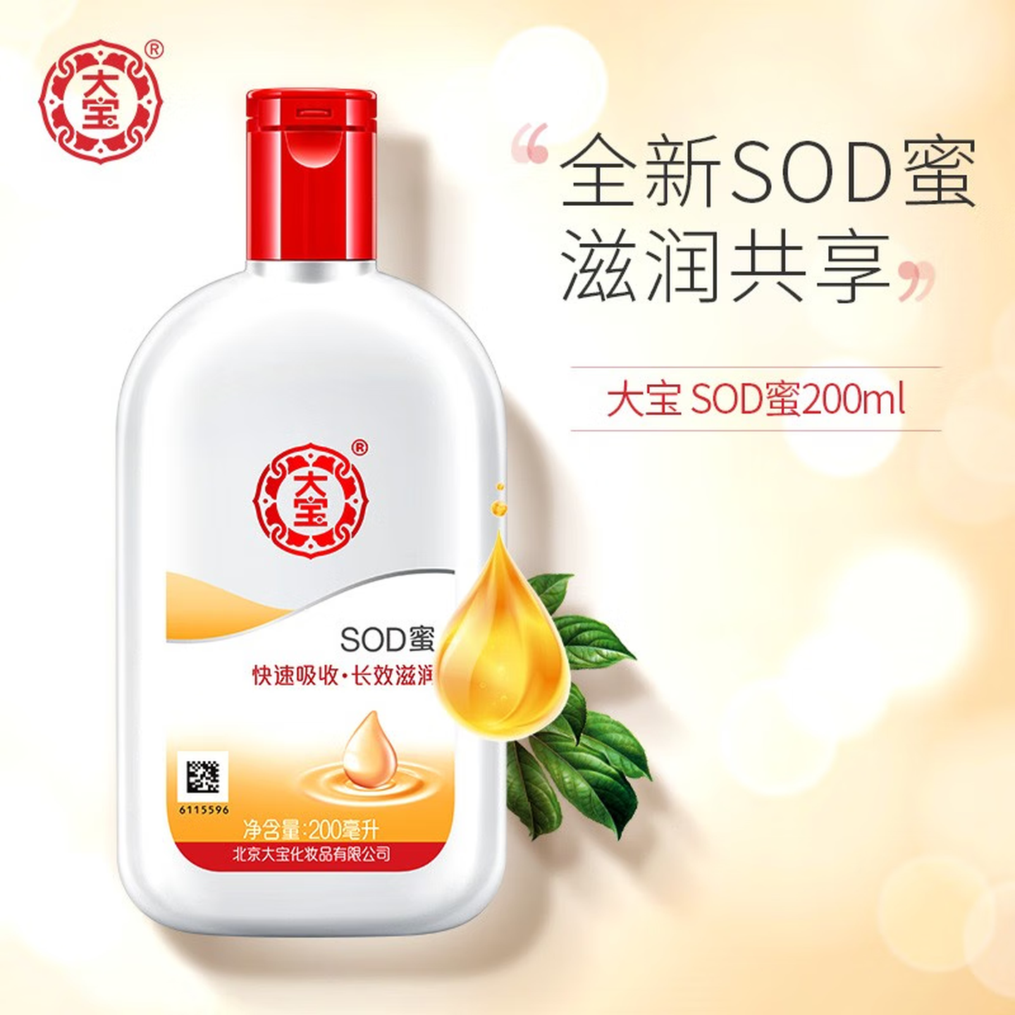 大宝SOD蜜多规格组套男女士护肤品面脸部润肤乳液秋冬补水保湿 【经典组合】200ml*2瓶