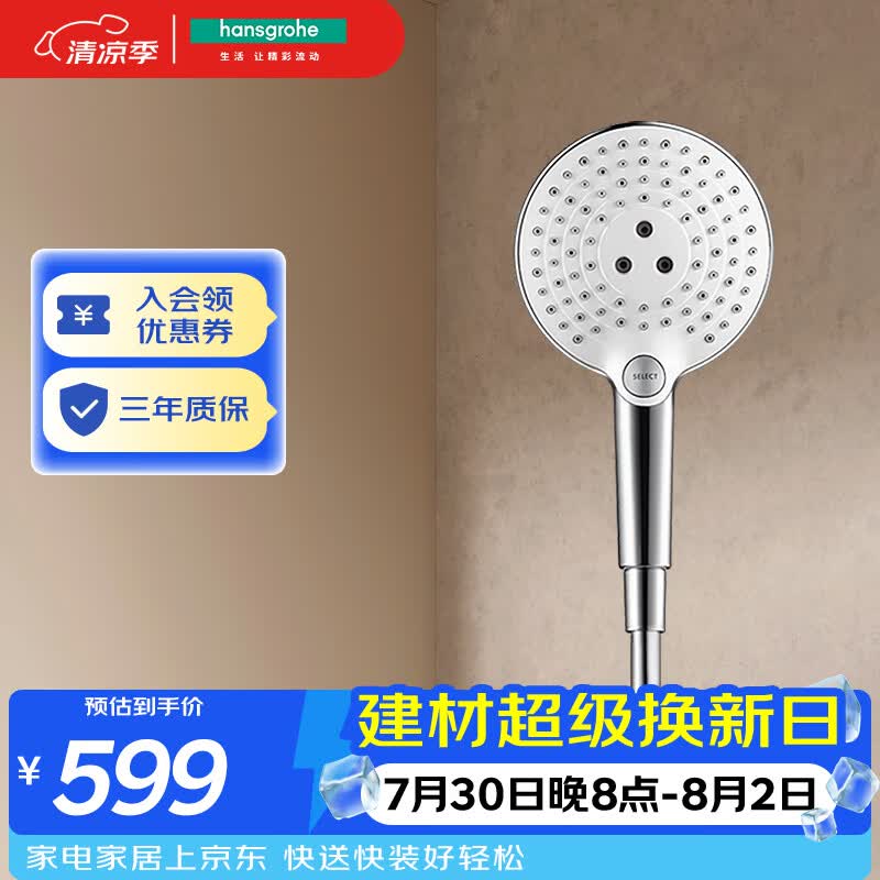 汉斯格雅（Hansgrohe）手持花洒喷头飞雨120三速圆形花洒26531407