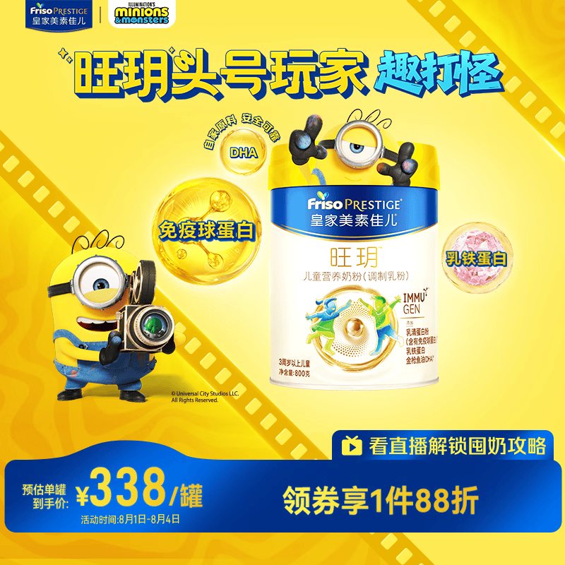 美素佳儿（Friso）皇家旺玥儿童营养奶粉3周岁以上儿童罐装800g 含优量DHA