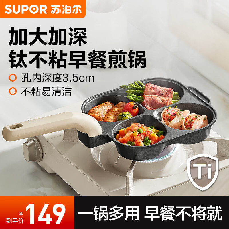 苏泊尔（SUPOR）早餐煎盘有钛不粘煎锅早餐锅三合一煎烤 四孔