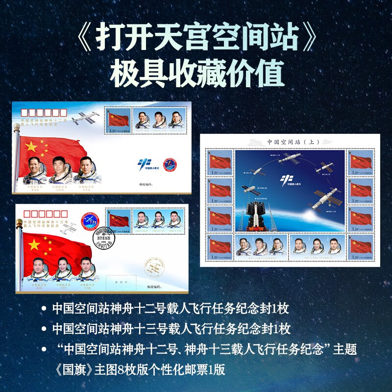 打开天宫空间站详情图