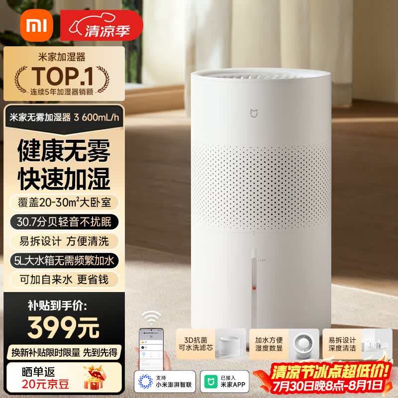 米家 小米空气加湿器 无雾加湿器3 600mL/h快速加湿保湿礼品家用卧室大容量办公室婴儿孕妇5L大容量