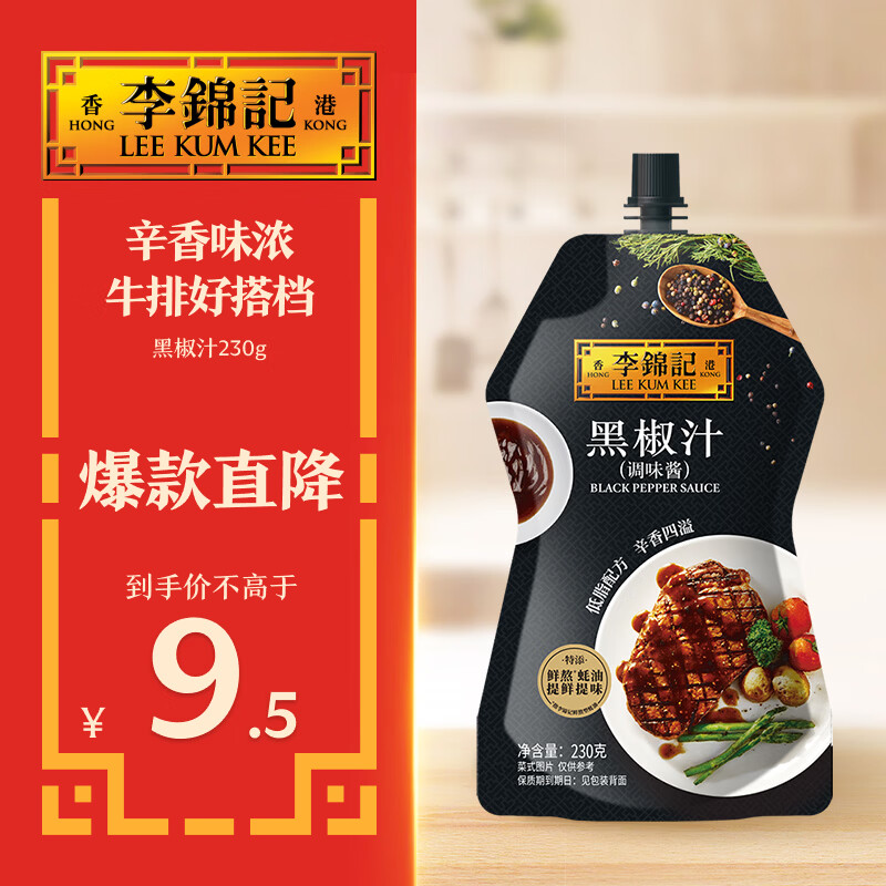李锦记黑椒汁230g【 特添蚝油】挤挤装 提鲜去腥 牛排意面酱黑胡椒酱