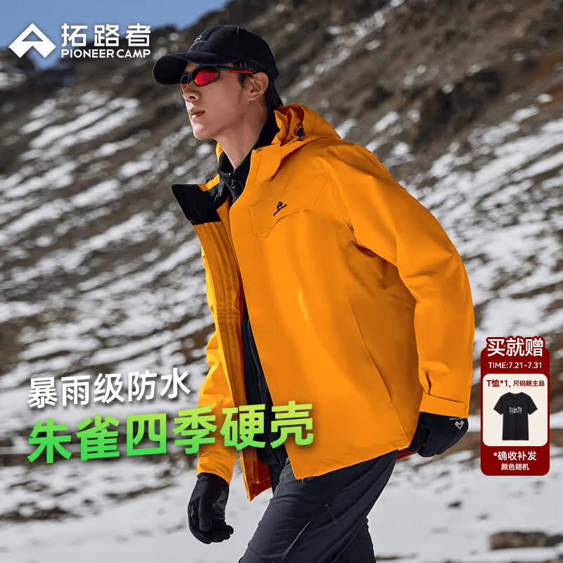 拓路者朱雀冲锋衣女小个子硬壳春秋季户外登山服防风防水外套男爬山徒步 男款-日光橙 硬壳守护丨无惧风雨 3XL