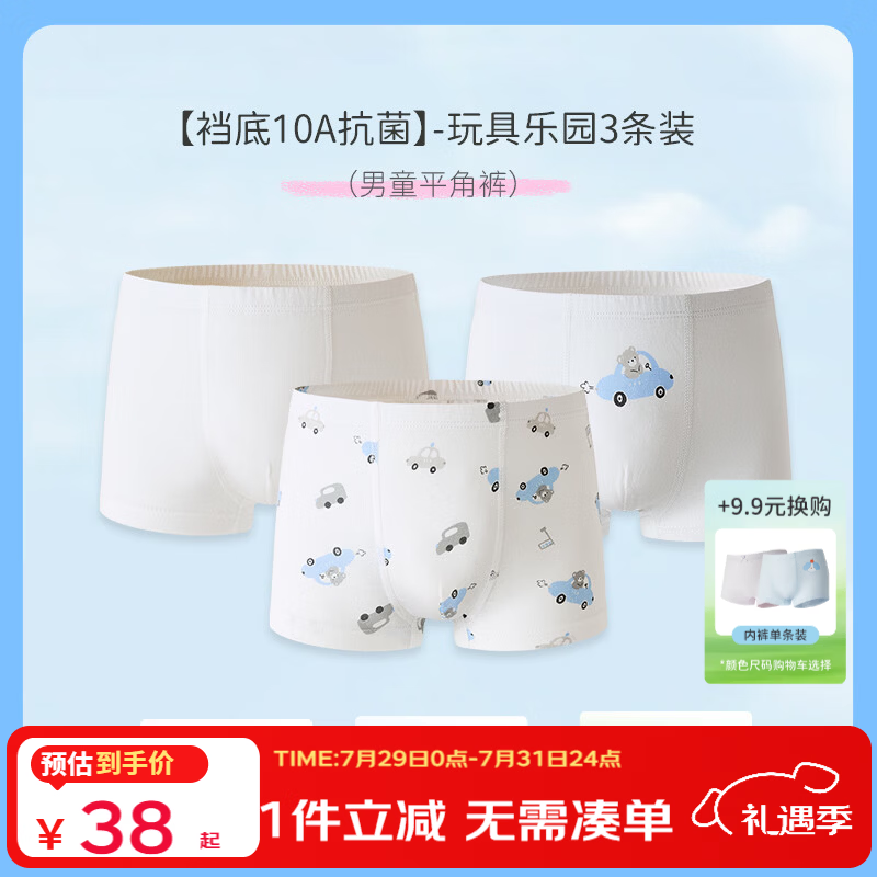 丽婴房10A纯棉儿童内裤拍2发6 54元 - 86线报