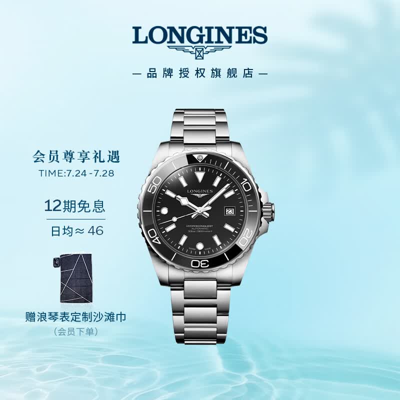 浪琴（LONGINES）瑞士手表 康卡斯潜水系列 男士新款钢带机械表 L37884566