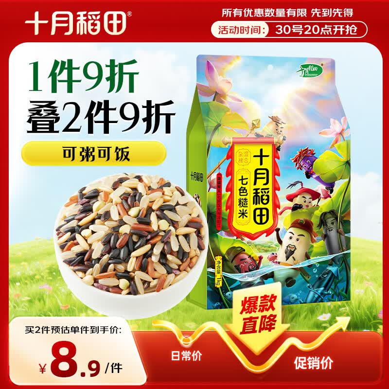 十月稻田 七色糙米 2斤 糙米饭 粗粮主食 新米 黑米 健身粥米 五谷杂粮米