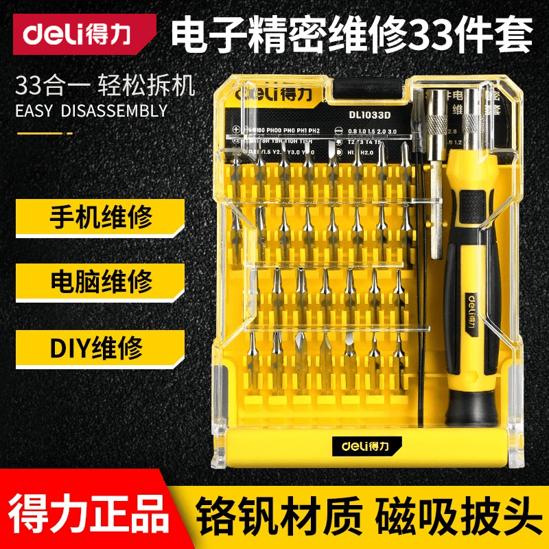 得力（deli）螺丝刀套装多功能家用小维修改锥起子笔记本手机眼镜装机工具 入门级钟表批6件套【送加磁器】