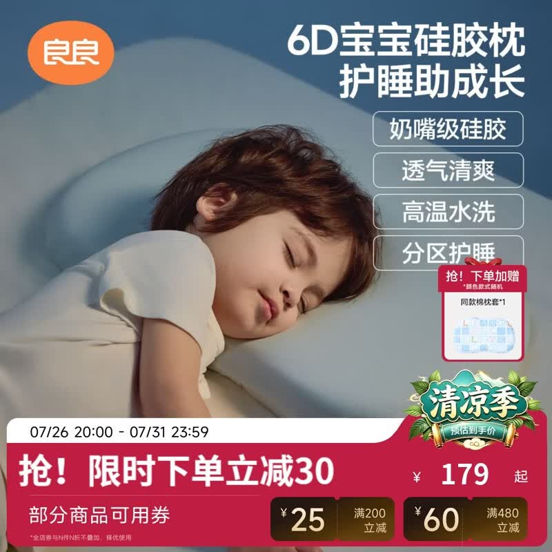 良良（liangliang）儿童枕头6个月以上1-3-6岁以上宝宝硅胶枕头带枕套分区四季专用枕 6个月-3岁零敏硅胶枕-蓝色 【枕高3cm】 55*33cm