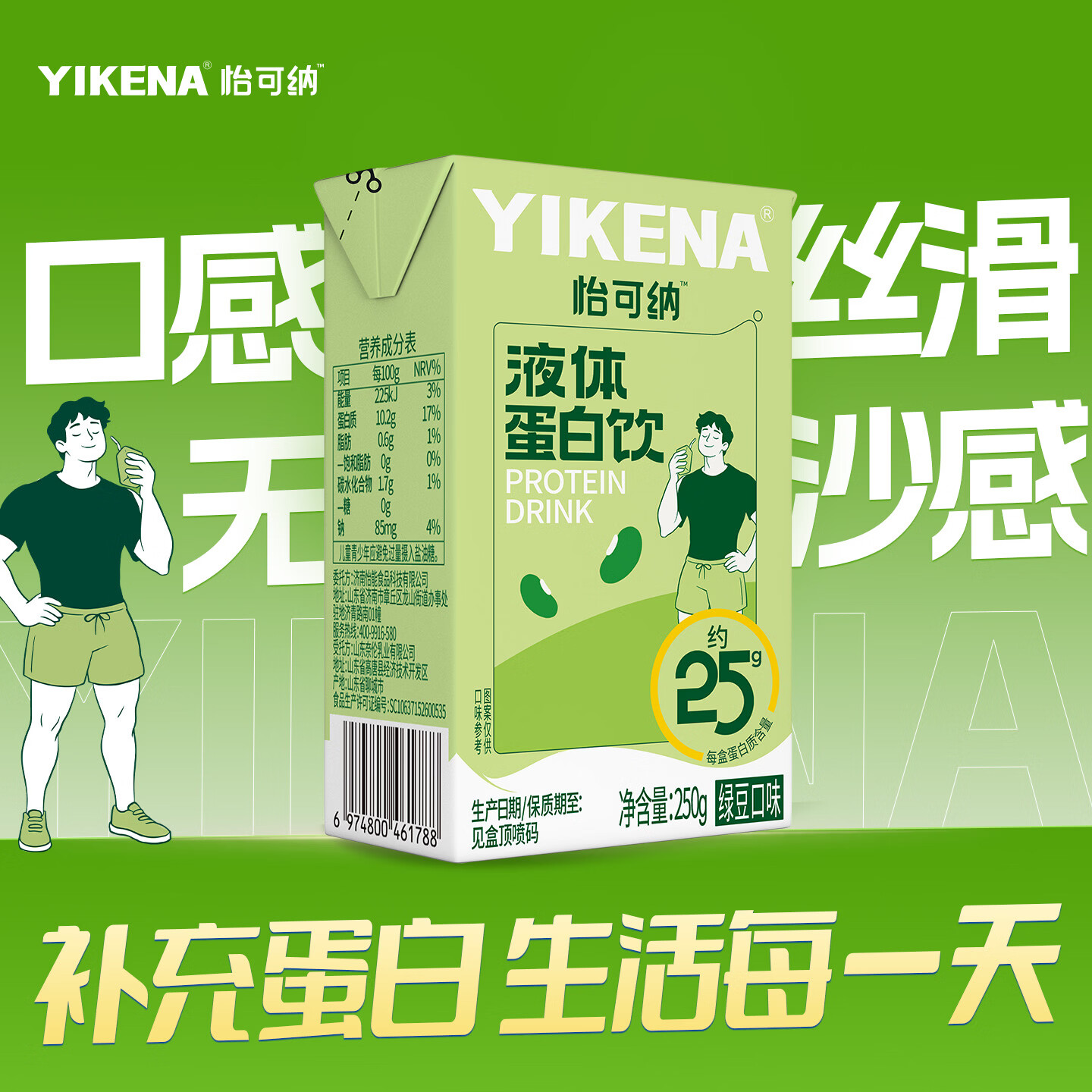 怡可纳液体蛋白饮蛋白质健身便携包装酵母蛋白粉 整箱 250ml*10盒