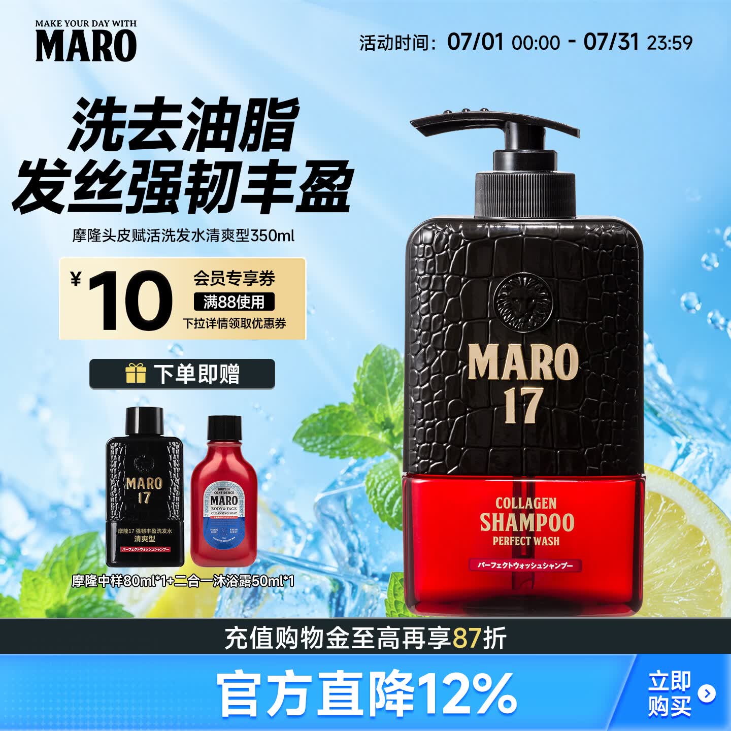 摩隆Maro17控油清爽去屑男士洗发水350ml