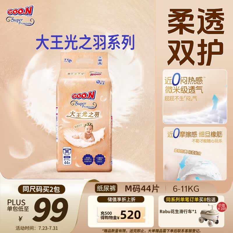 大王光之羽系列环贴式婴儿纸尿裤M44片(6-11kg)尿不湿 超薄透气
