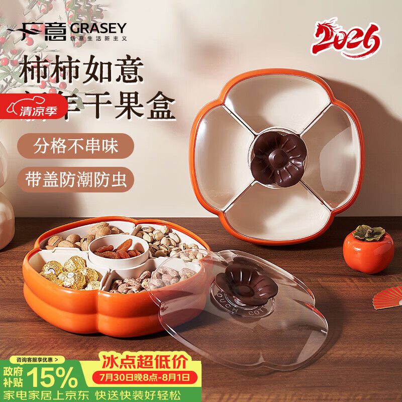 广意新款干果盘客厅高级水果坚果糖果盒零食收纳盒 柿柿如意GY6347