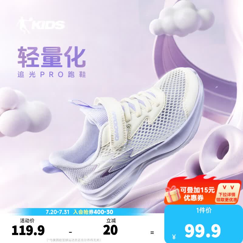 乔丹（QIAODAN）追光Pro|儿童跑步鞋女童2026夏季新款童鞋软底休闲透气网面运动鞋 象牙白/木棉紫 32
