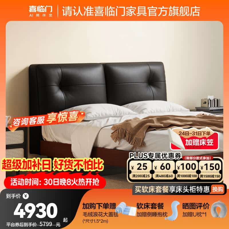 喜临门实木床现代简约胡桃木双人床卧室家具 橘子海 月夜黑+白骑士plus床垫 1.8*2米