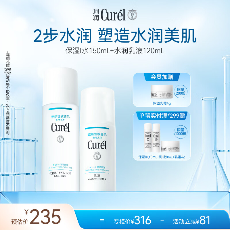 珂润（Curel）保湿水乳套装(1号水+乳液)补水敏感肌护肤化妆品套装男女生日礼物