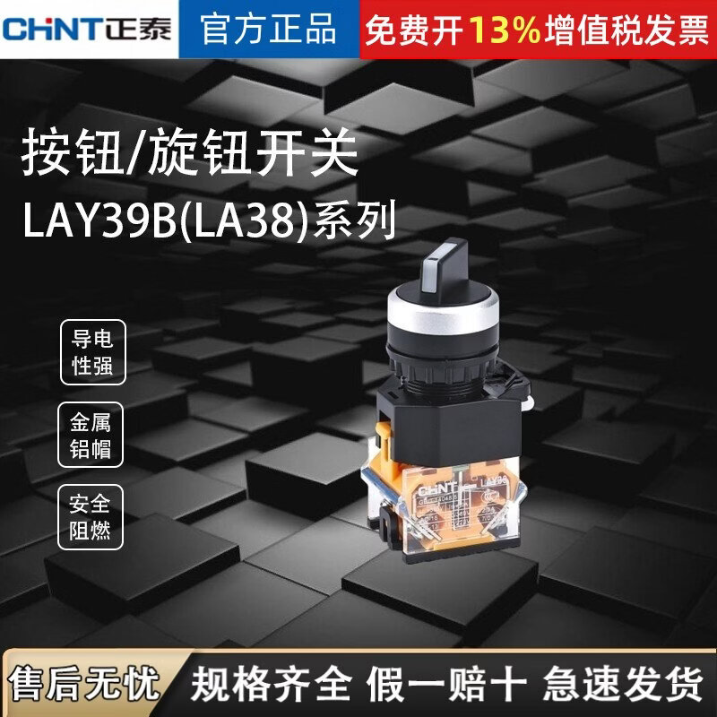 正泰LAY39(LA38)-11BN按钮开关自复位 BNZS点动自锁启动停止 平钮 LAY39-11BN_红色