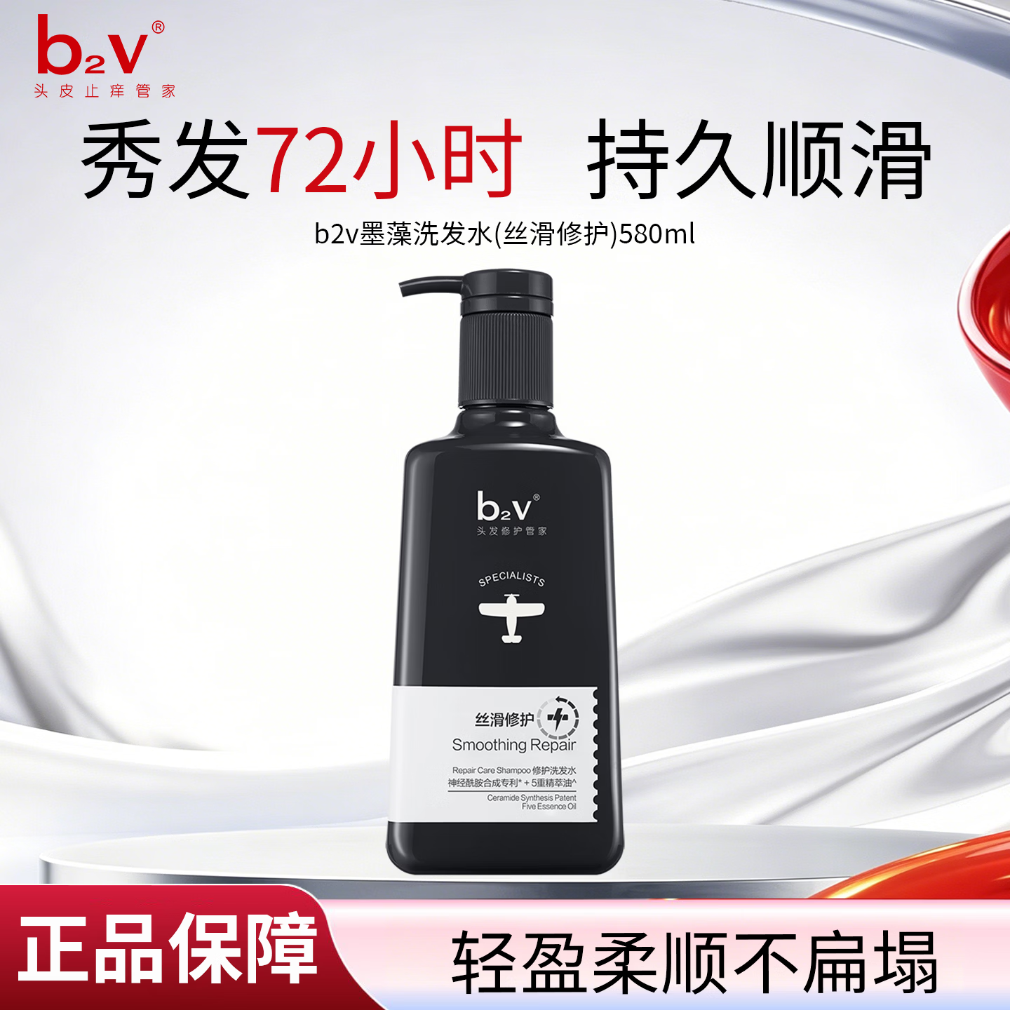 b2v墨藻洗发水丝滑修护580ml男女士清洁洗发露洗头膏 580ml-丝滑修护