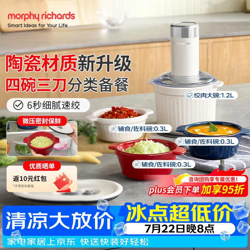 摩飞电器（Morphyrichards）绞肉机 家用佐料机辅食机 多功能备餐绞肉切菜机电动料理机捣蒜器搅拌机绞馅机 MR9409