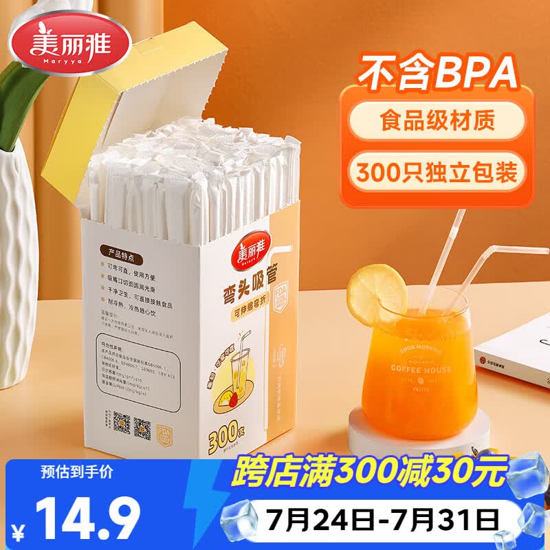 美丽雅吸管一次性食品级 300支独立包装 儿童婴儿宝宝弯头吸管