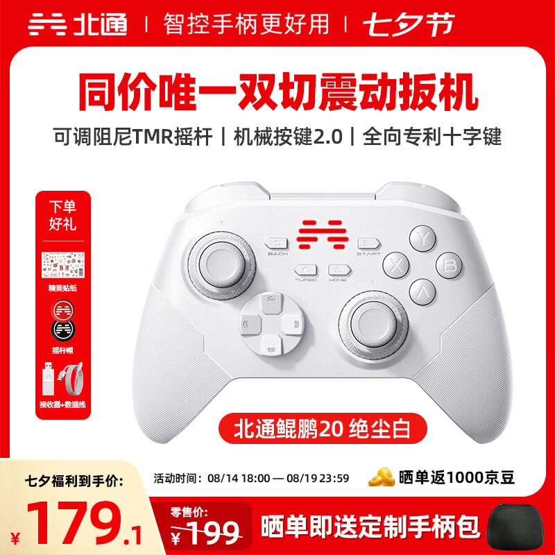 北通鲲鹏20游戏手柄AI智控双切扳机TMR震动无线多模蓝牙xbox类电脑PC手机steam体感NS switch2影之刃零