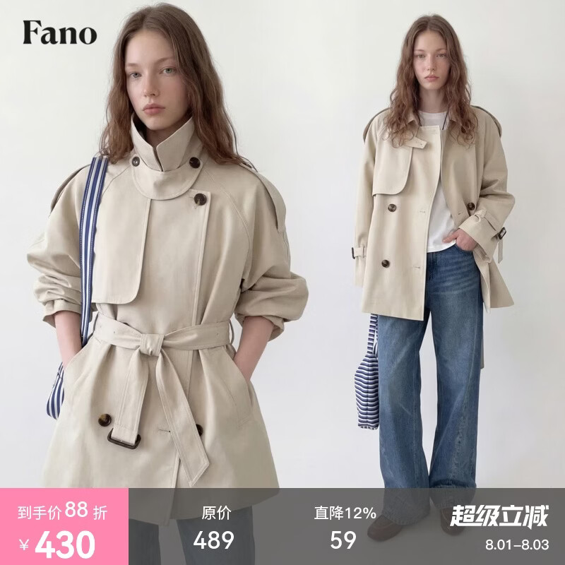 fano studios范洛Fano 通勤松弛感米杏色风衣女2026夏新款双排扣收腰立领外套 米杏色 现货 M