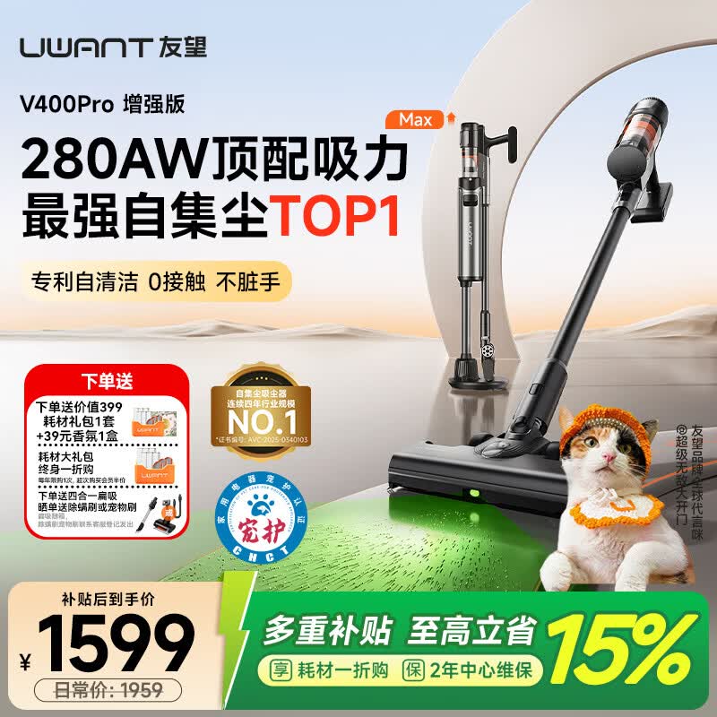 UWANT【价低头部主播9折】友望吸尘器V400Pro增强版家用无线顶配大吸力宠物自集尘v400灵尘升级