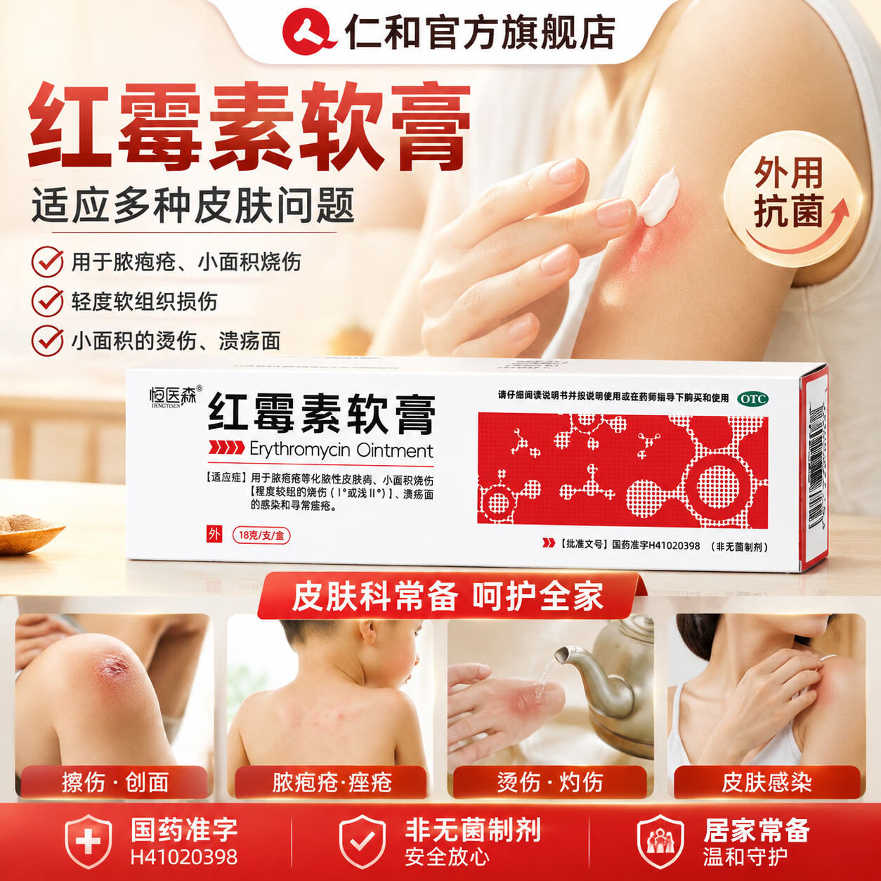 [恒医森]红霉素软膏 1%*18g 4盒装 1%*18g 正品消炎抗菌止痒私处祛痘痘痤疮皮肤瘙痒烧烫擦伤外用药红梅素药乳膏
