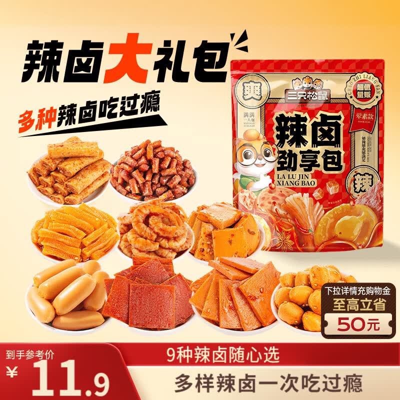 三只松鼠辣卤礼包尝鲜款30包 辣条魔芋卤味素食办公室休闲零食礼包210g