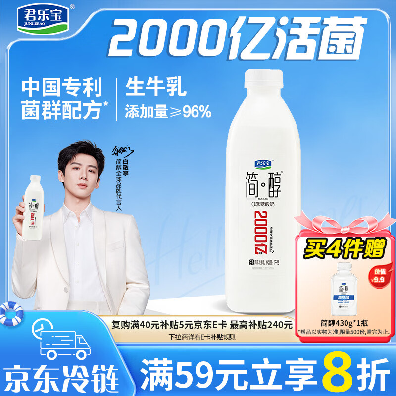 君乐宝简醇 0蔗糖 1kg*1瓶  中国专利菌群配方 饮用型酸奶