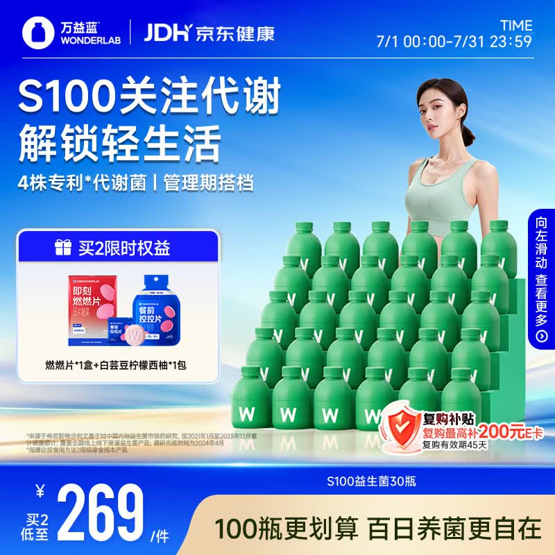 万益蓝WONDERLAB S100益生菌益生元益百静燃素代谢菌男女 30瓶