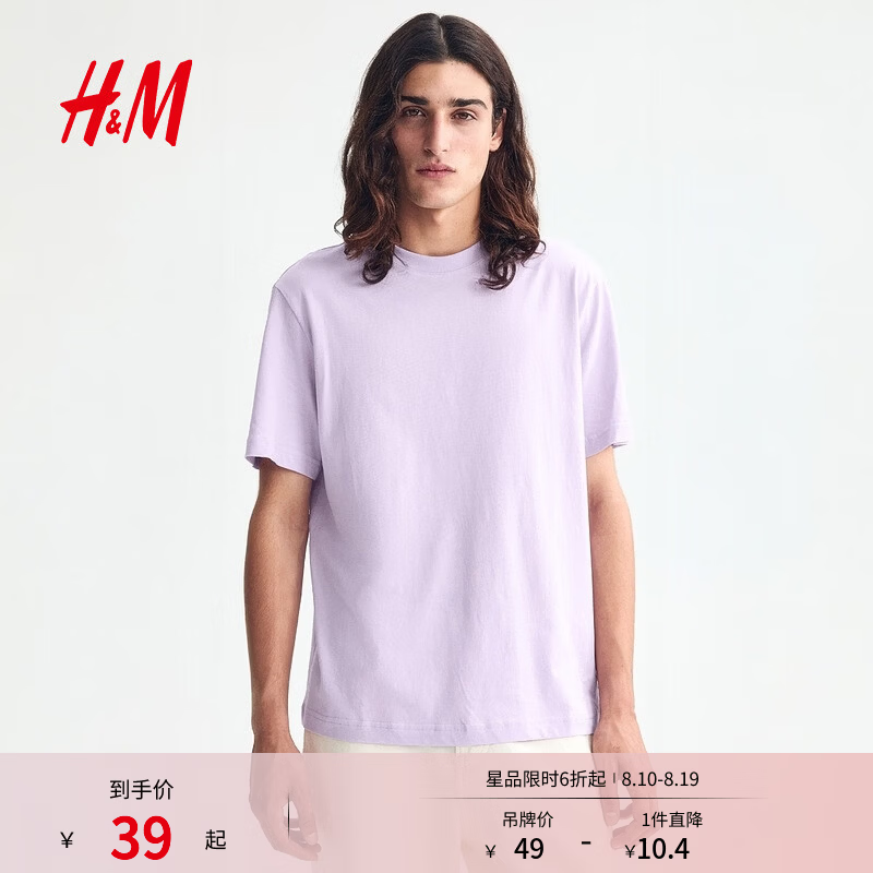 H&M男装女装T恤夏季透气圆领运动短袖内搭简约上衣正肩T恤0685816 丁香紫 M 175/100 仅38.6元 H&M男装女装T恤夏季透气圆领运动短袖内搭简约上衣正肩T恤0685816 丁香紫 M 175/100 仅38.6元