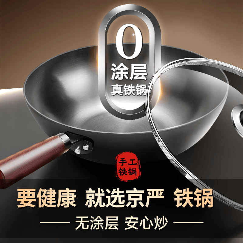 京严炒锅经典款铁锅无涂层炒菜不粘锅家用精铁锅具燃气电磁炉用已开锅 【燃气灶专用】适合5-8人 赠盖铲 直径 34cm 百年工艺｜传统铁锅｜健康不沾