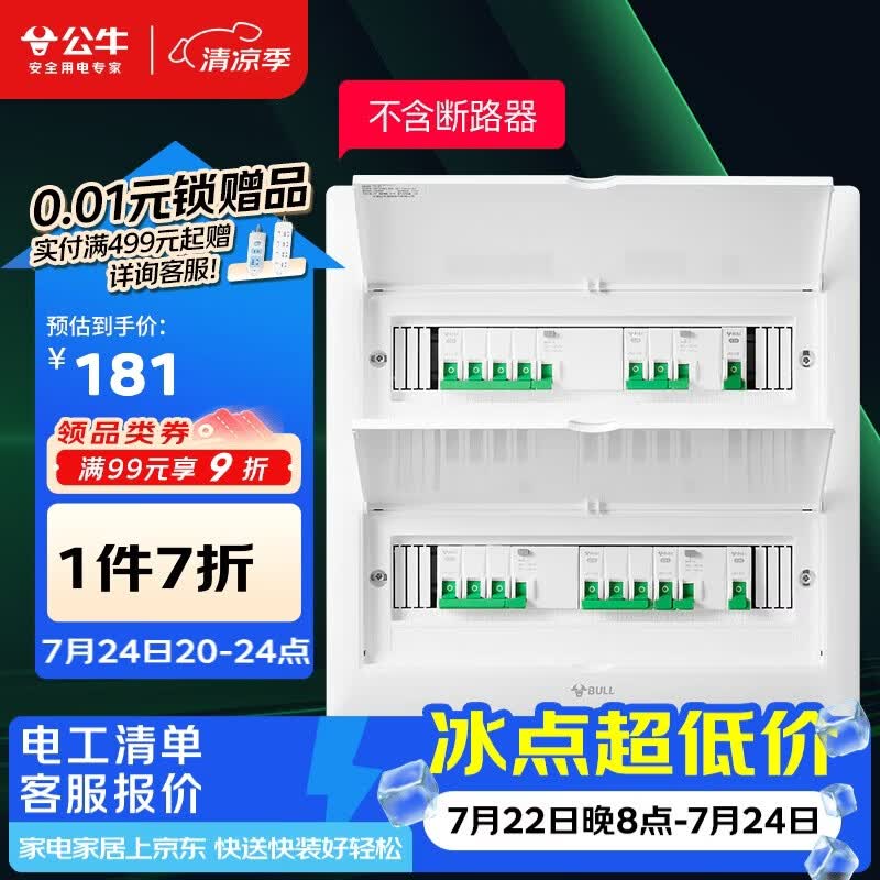公牛（BULL）配电箱 32回路空开强电箱 家用终端配线箱白色盖板LX5-32s