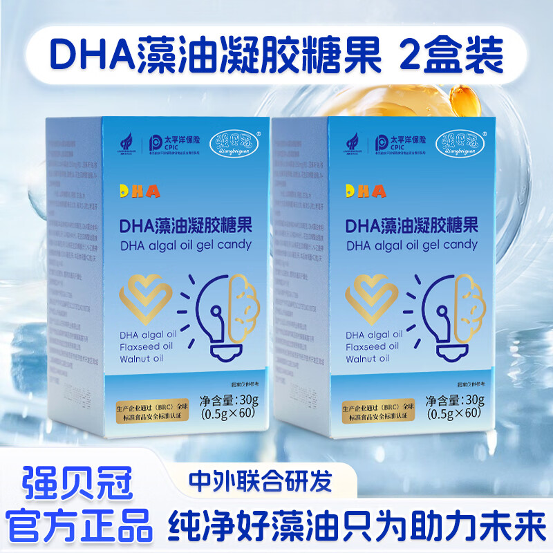 强贝冠DHA藻油,脑力宝 神经氨酸 学生,儿童 青少年 橙子味 无腥味 60粒*2盒 两月量(基础装) 官方正品 京东折扣/优惠券