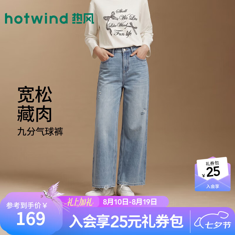 热风（Hotwind）女士牛仔裤宽松阔腿长裤2026年夏季新款时尚做旧九分气球裤 06兰色 26
