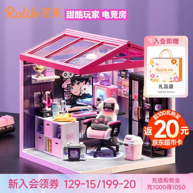若来（Rolife）超级世界电竞房diy手工小屋积木拼装玩具儿童生日七夕情人节礼物