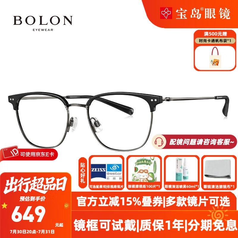 暴龙(BOLON)近视眼镜框 暴龙时尚商务通勤眉线镜架 近视配镜 BA6001 精选 B10-亮黑色 此项仅单框-镜框支持试戴