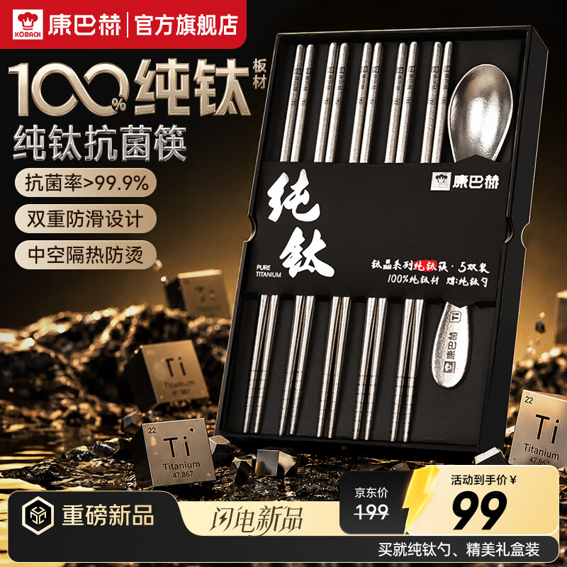 康巴赫【钛晶系列】筷子100%纯钛抗菌防霉家用高档钛筷中控防烫餐具套装 【100%纯钛】纯钛筷5双丨赠钛勺 中空防烫丨99.9%抗菌丨质保365天