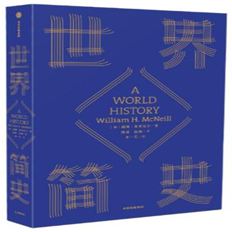 世界简史