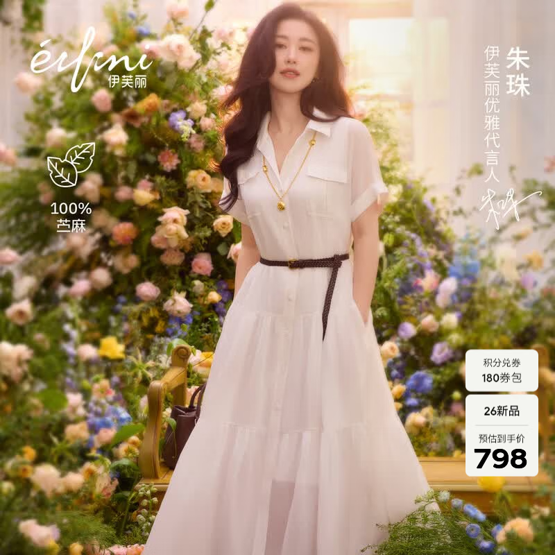 伊芙丽（eifini）【朱珠同款】伊芙丽透气苎麻短袖精致连衣裙赠腰带2026夏季新款 本白色 S 95-110斤